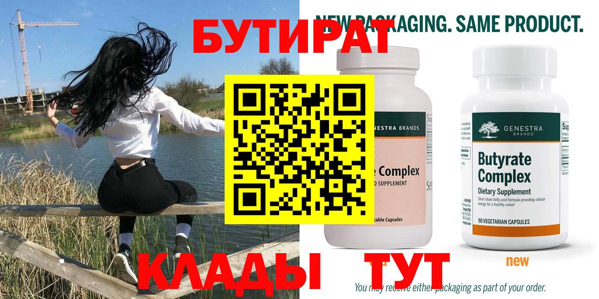 Комсомольск-на-Амуре  Бутират вода  Бутират  Вход с VPN 