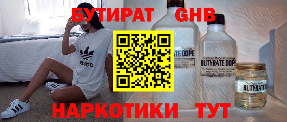 БУТИРАТ BDO Комсомольск-на-Амуре