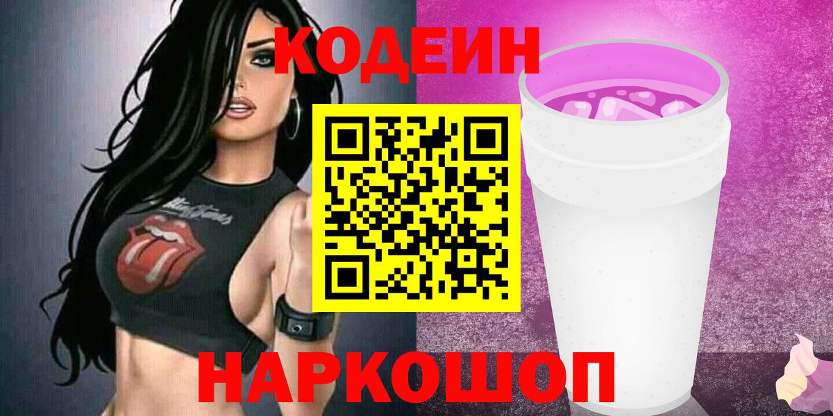 Кодеиновый сироп Lean напиток Lean (лин) Комсомольск-на-Амуре