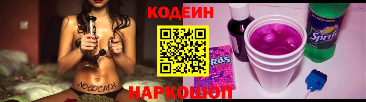Комсомольск-на-Амуре  Кодеиновый сироп Lean Purple Drank  Codein Purple Drank  Вход с VPN 