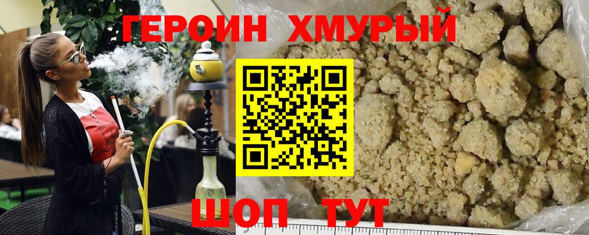 Героин белый Комсомольск-на-Амуре