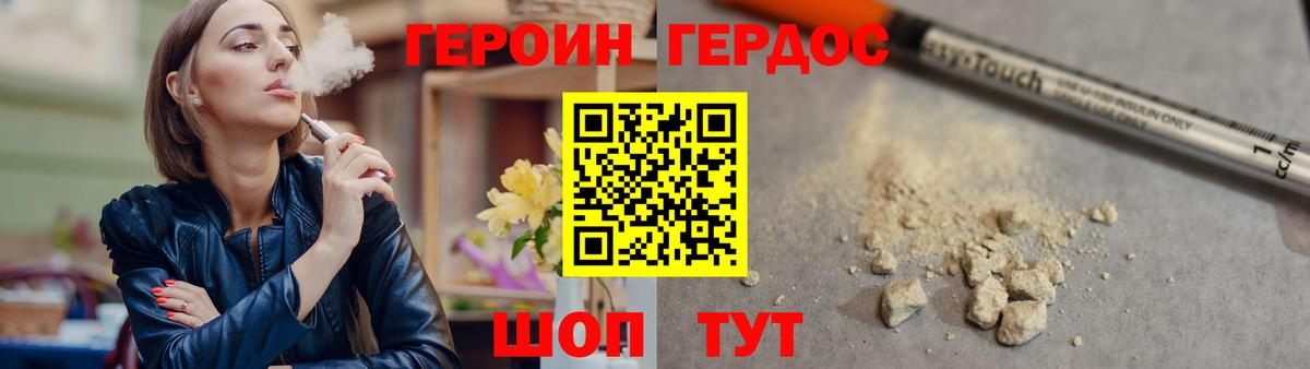 ГЕРОИН Heroin  Вход с VPN  Героин  Комсомольск-на-Амуре 
