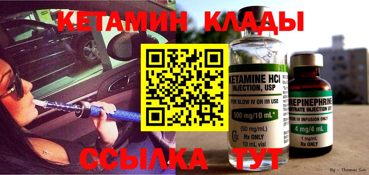 Кетамин VHQ  Кетамин VHQ  Комсомольск-на-Амуре  Вход с VPN 