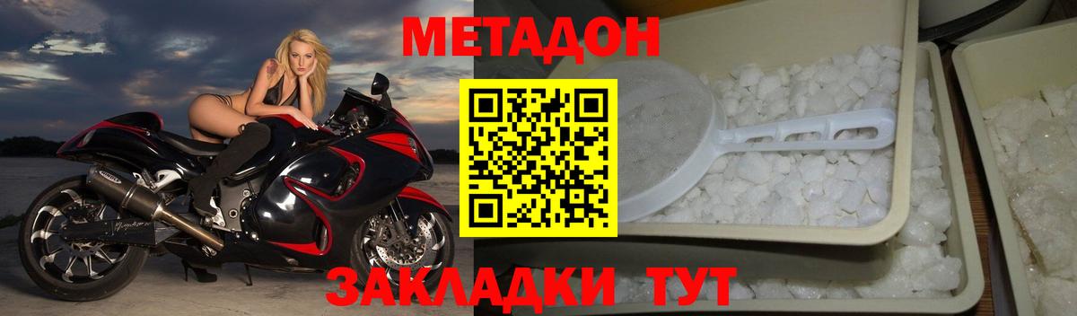 Комсомольск-на-Амуре  Метадон VHQ  Вход с VPN  Метадон белоснежный 