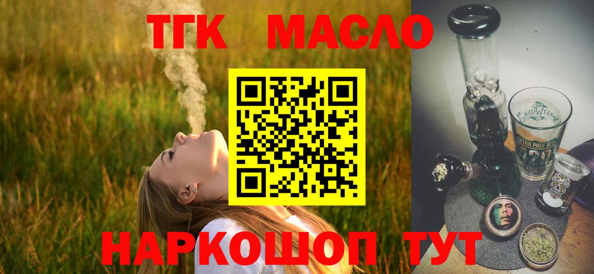Дистиллят ТГК вейп Комсомольск-на-Амуре